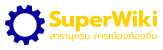 SuperWiki